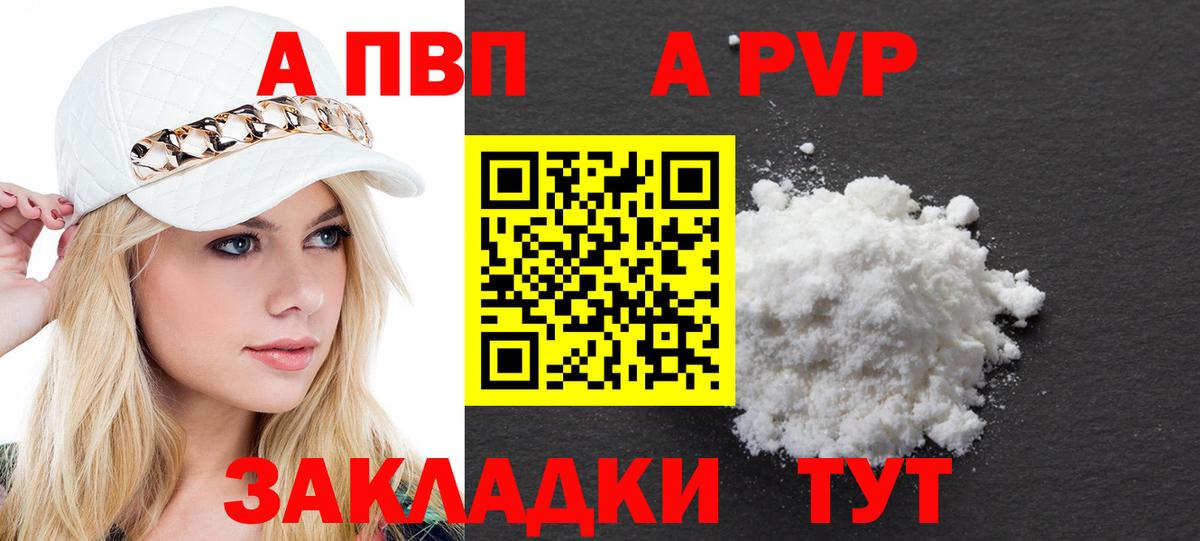 даркнет сайт  A PVP VHQ  A PVP СК  Вход с VPN  Сальск 