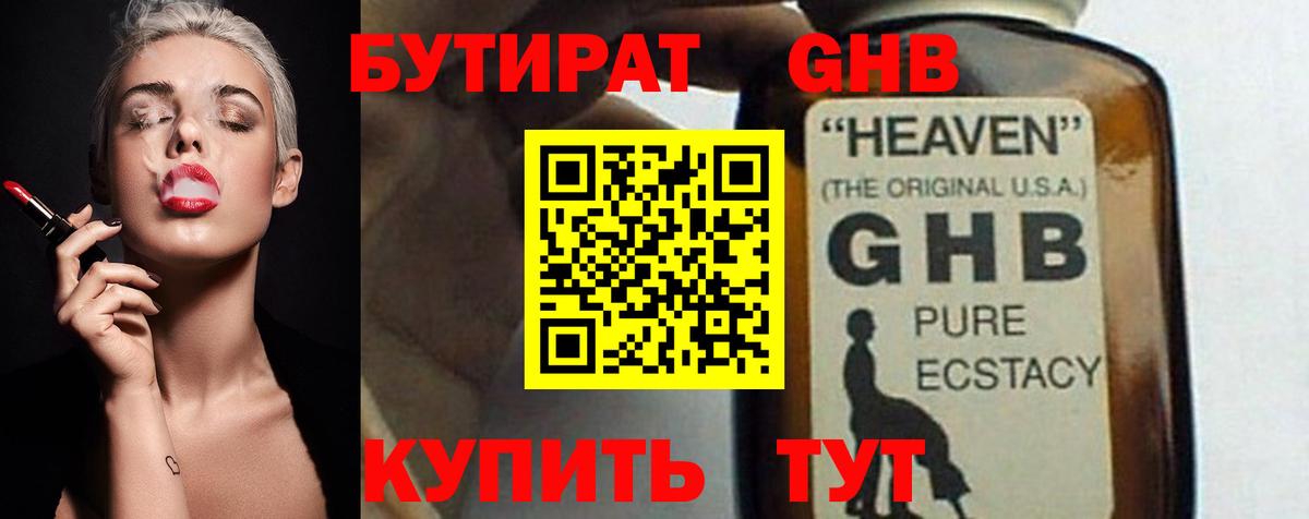 БУТИРАТ вода Сальск