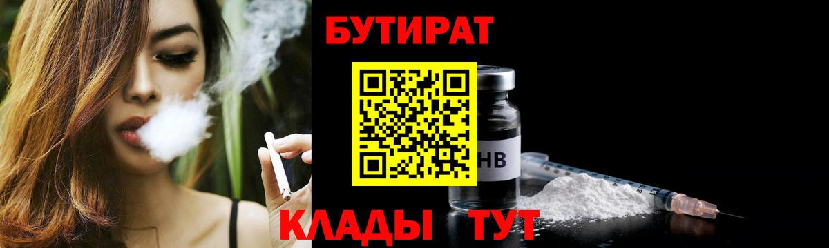 Бутират жидкий экстази  Вход с VPN  Сальск 