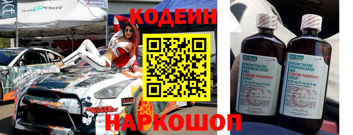 Кодеин напиток Lean (лин)  Вход с VPN  Сальск  Кодеиновый сироп Lean напиток Lean (лин) 