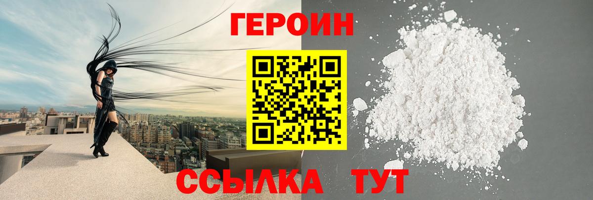 ГЕРОИН белый Сальск