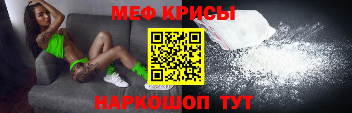 МЯУ-МЯУ кристаллы  МЕФ VHQ  Сальск  Меф  Вход с VPN 